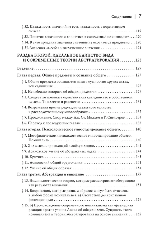 Loginių tyrimų. Tomas 2, dalis 1 Tyrimai fenomenologijos ir pažinimo teorijos
