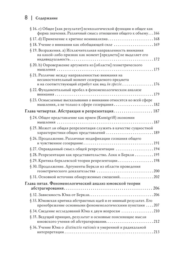 Loginių tyrimų. Tomas 2, dalis 1 Tyrimai fenomenologijos ir pažinimo teorijos