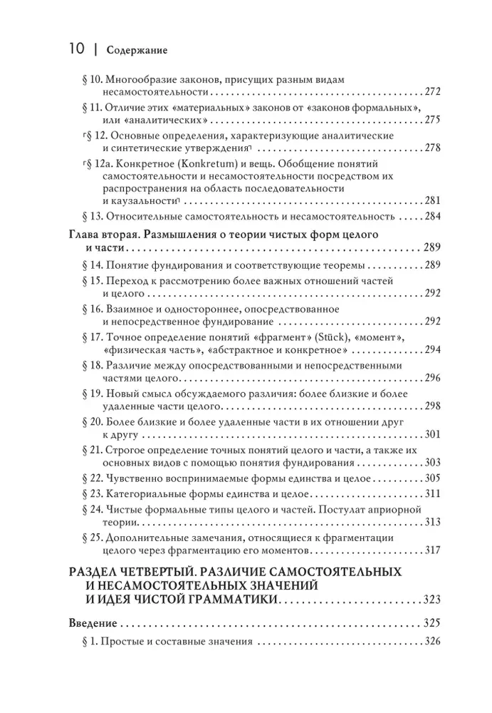 Loginių tyrimų. Tomas 2, dalis 1 Tyrimai fenomenologijos ir pažinimo teorijos