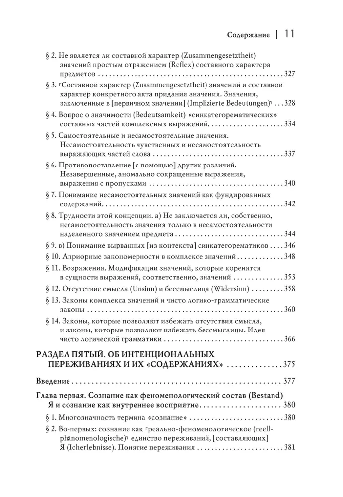 Loginių tyrimų. Tomas 2, dalis 1 Tyrimai fenomenologijos ir pažinimo teorijos