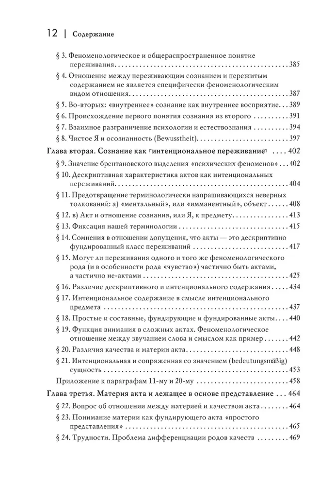 Loginių tyrimų. Tomas 2, dalis 1 Tyrimai fenomenologijos ir pažinimo teorijos