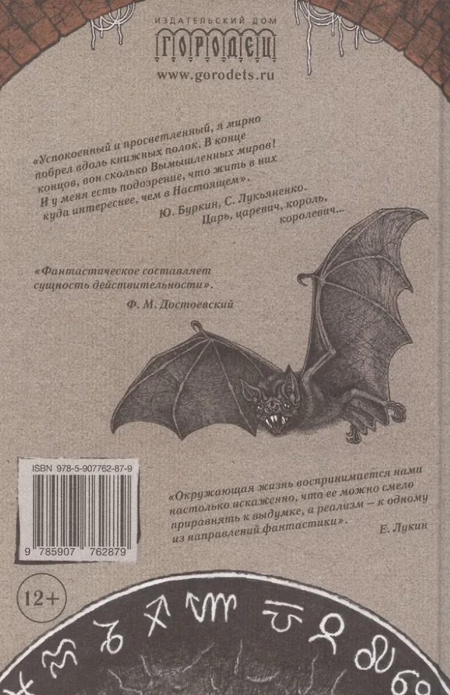 Krahv Kaliostro. Fantastilised maailmad vene klassikas