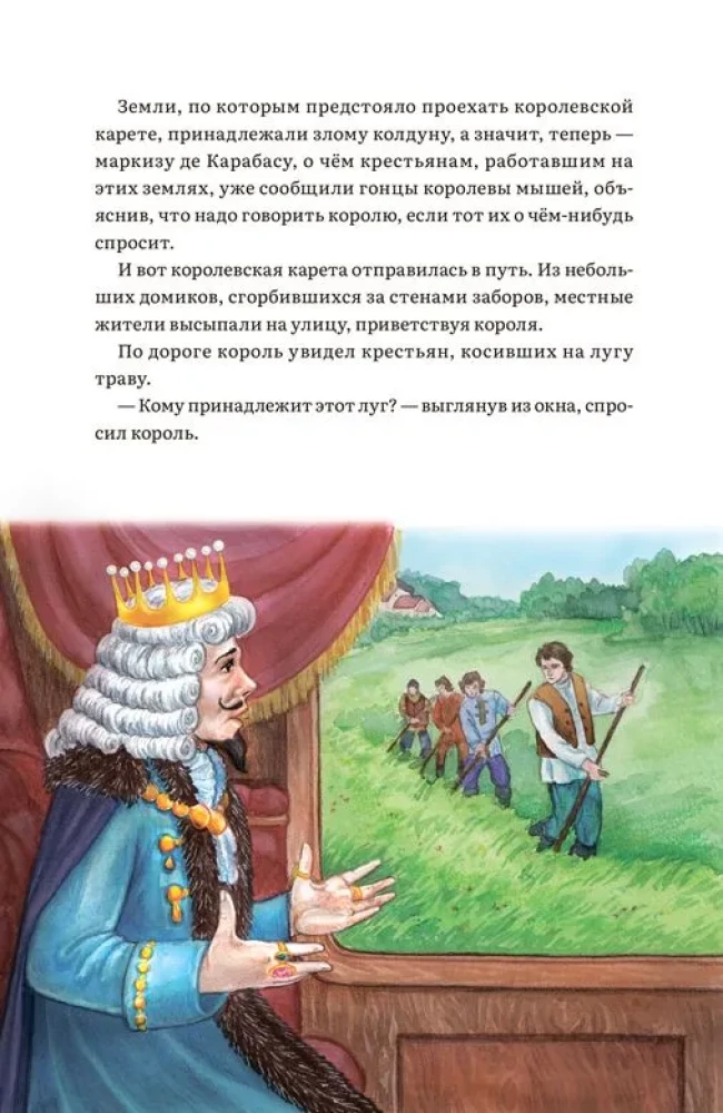 Kass saapastes ja markiis de Karabas