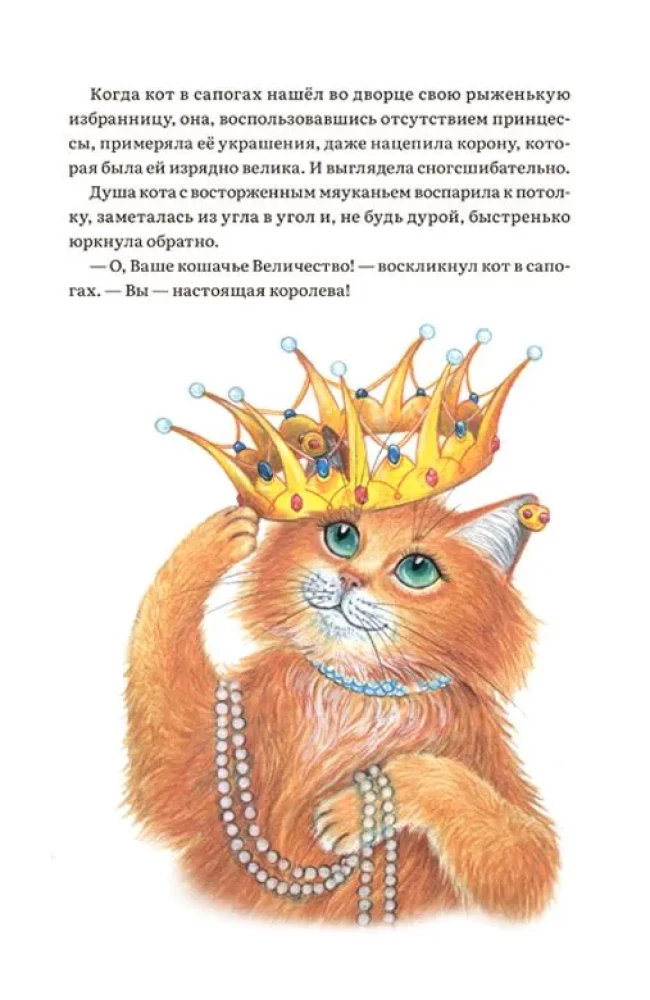 Kass saapastes ja markiis de Karabas