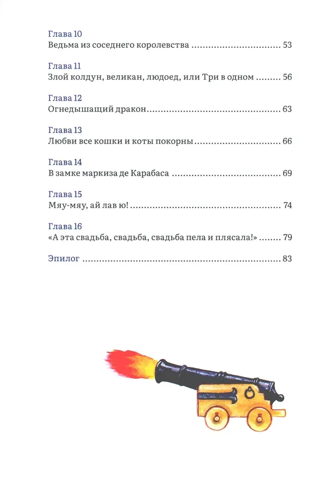 Kass saapastes ja markiis de Karabas