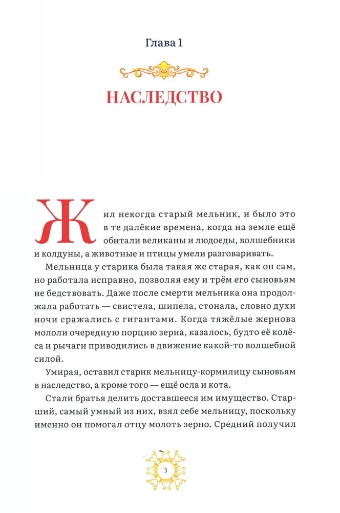 Kass saapastes ja markiis de Karabas