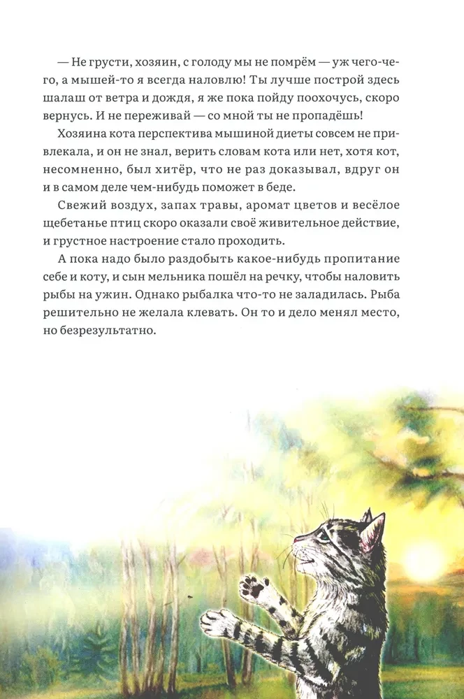 Kass saapastes ja markiis de Karabas