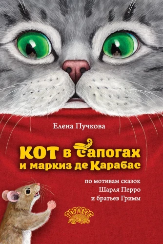 Kot w butach i markiz de Carabas