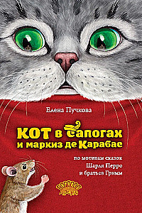 Kass saapastes ja markiis de Karabas