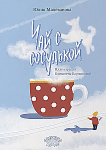 Tee jääpuuiga