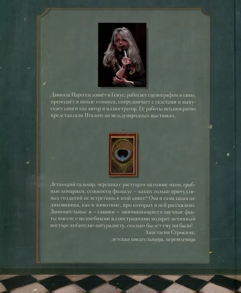 Dziwaczne zwierzęta