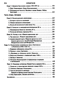 Senovės Rusija. Pasakojimai. Epai. Kronikos