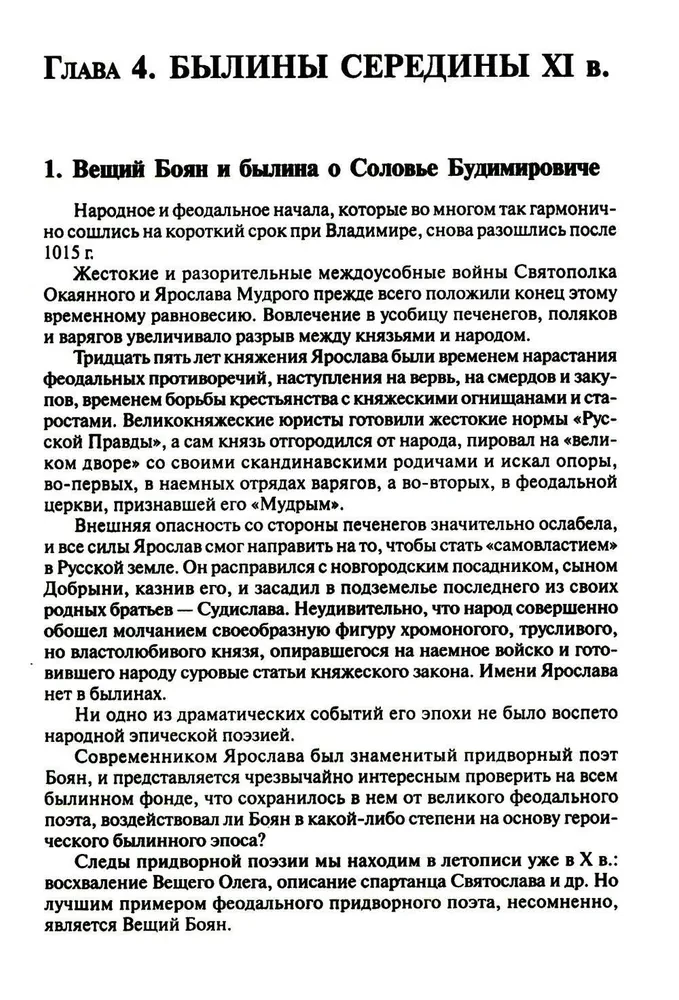 Senovės Rusija. Pasakojimai. Epai. Kronikos