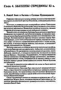 Senovės Rusija. Pasakojimai. Epai. Kronikos