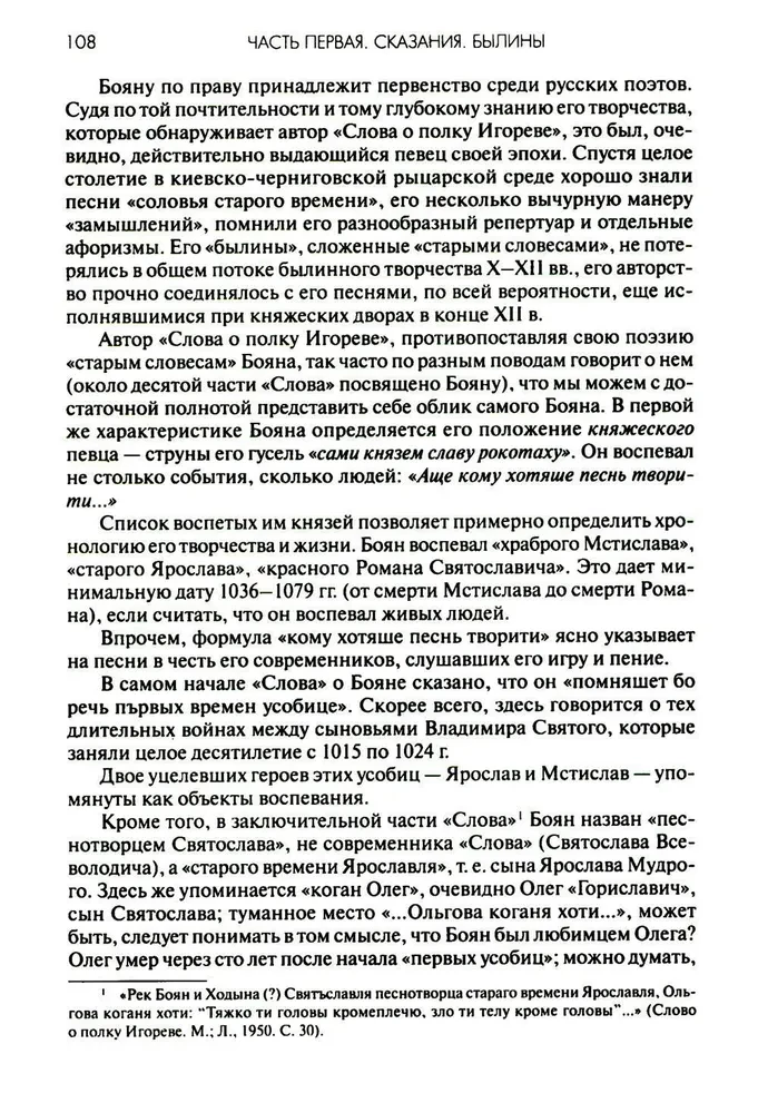 Senovės Rusija. Pasakojimai. Epai. Kronikos