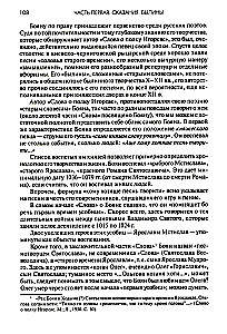 Senovės Rusija. Pasakojimai. Epai. Kronikos