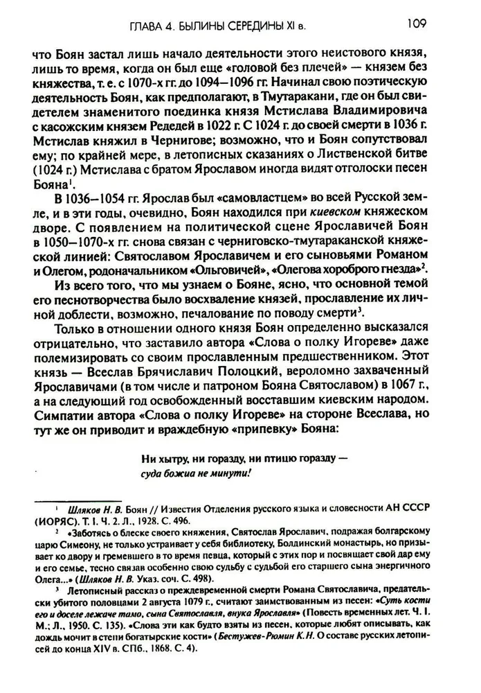 Senovės Rusija. Pasakojimai. Epai. Kronikos