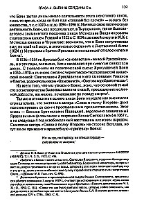 Senovės Rusija. Pasakojimai. Epai. Kronikos