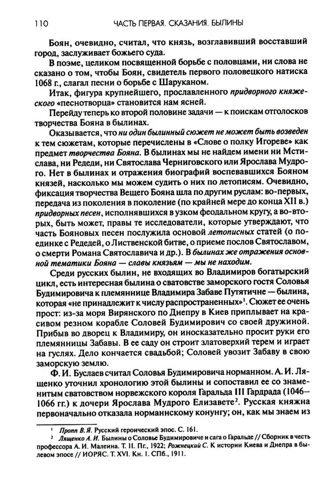 Senovės Rusija. Pasakojimai. Epai. Kronikos
