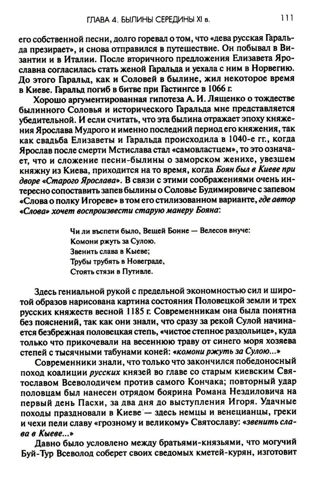 Senovės Rusija. Pasakojimai. Epai. Kronikos