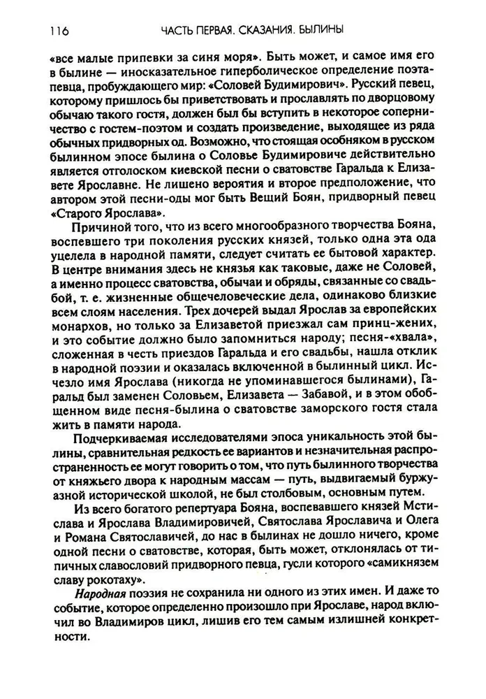 Senovės Rusija. Pasakojimai. Epai. Kronikos