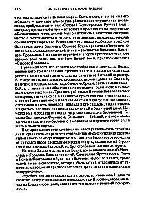 Senovės Rusija. Pasakojimai. Epai. Kronikos