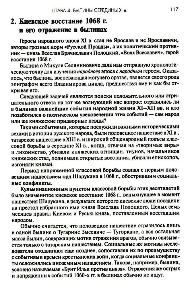Senovės Rusija. Pasakojimai. Epai. Kronikos