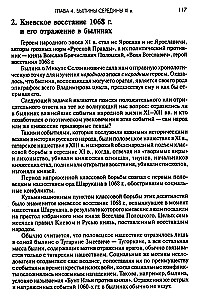 Senovės Rusija. Pasakojimai. Epai. Kronikos