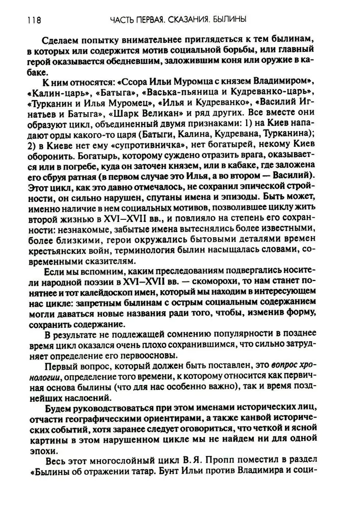Senovės Rusija. Pasakojimai. Epai. Kronikos