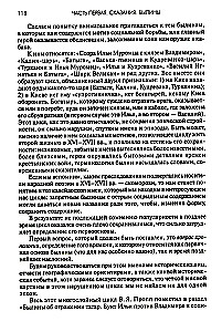 Senovės Rusija. Pasakojimai. Epai. Kronikos