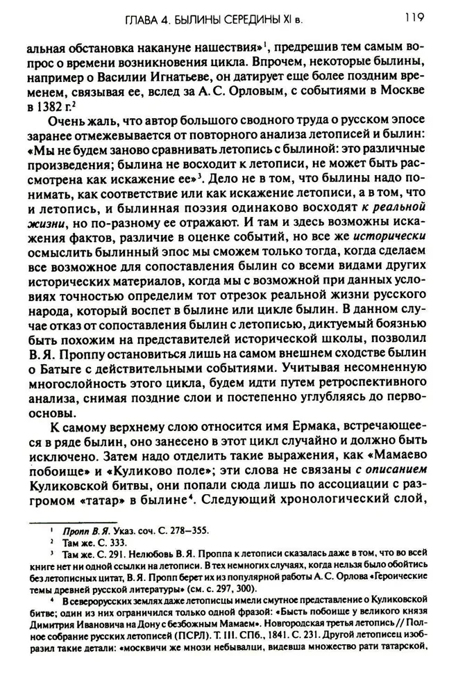 Senovės Rusija. Pasakojimai. Epai. Kronikos