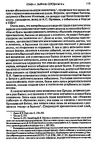 Senovės Rusija. Pasakojimai. Epai. Kronikos