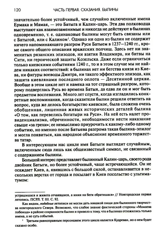 Senovės Rusija. Pasakojimai. Epai. Kronikos