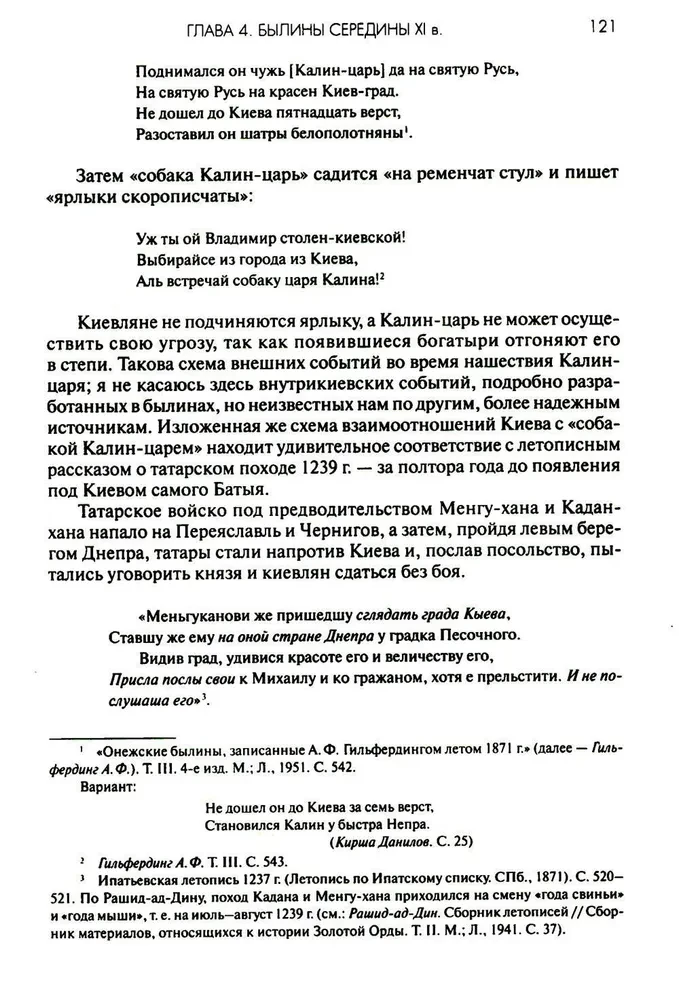 Senovės Rusija. Pasakojimai. Epai. Kronikos