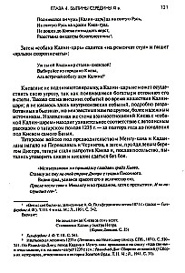Senovės Rusija. Pasakojimai. Epai. Kronikos