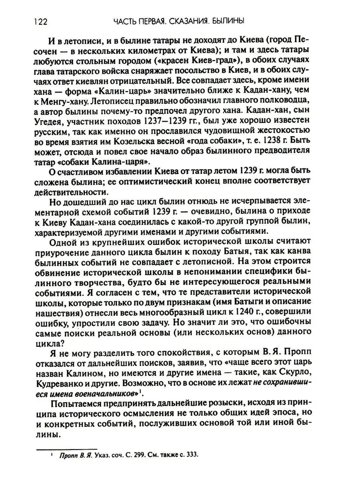 Senovės Rusija. Pasakojimai. Epai. Kronikos