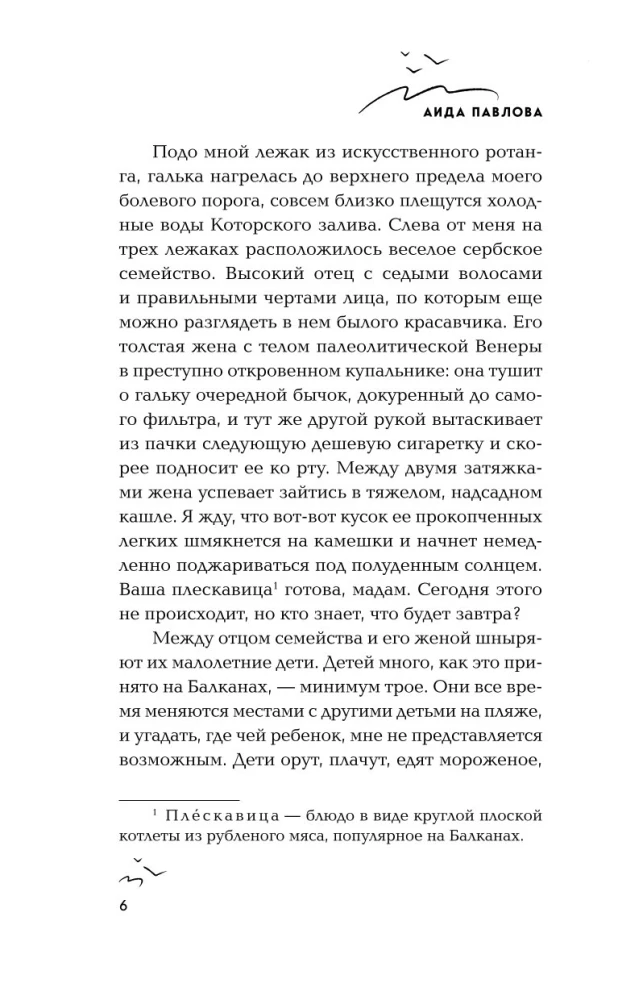 Ne alė