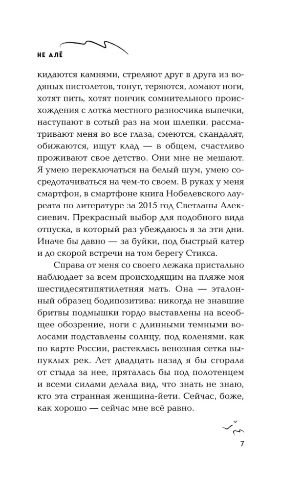 Ne alė