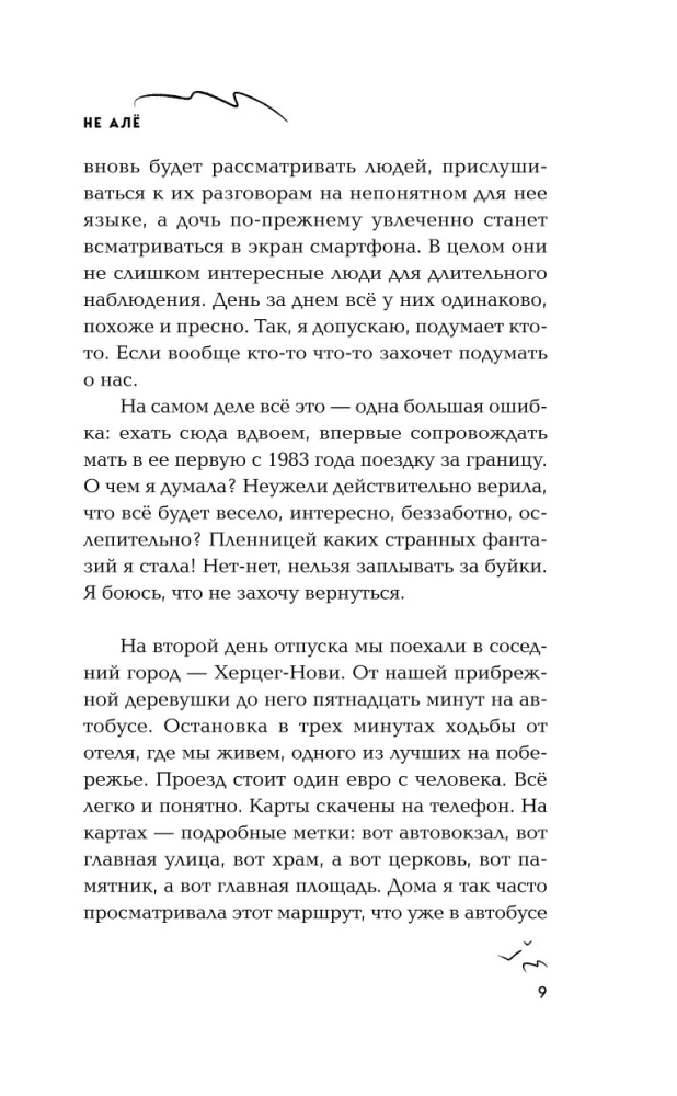 Ne alė