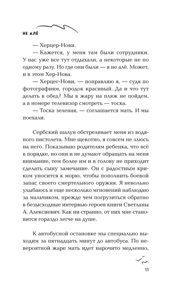 Ne alė