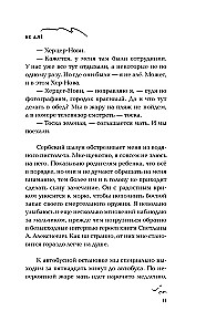 Ne alė