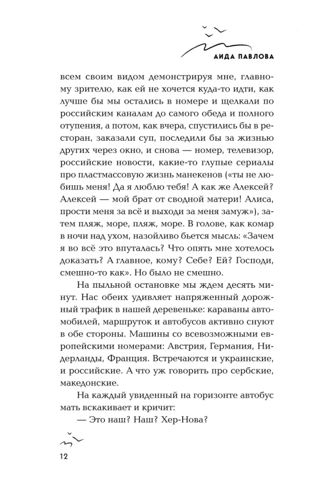 Ne alė