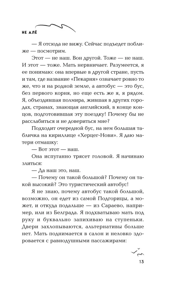 Ne alė