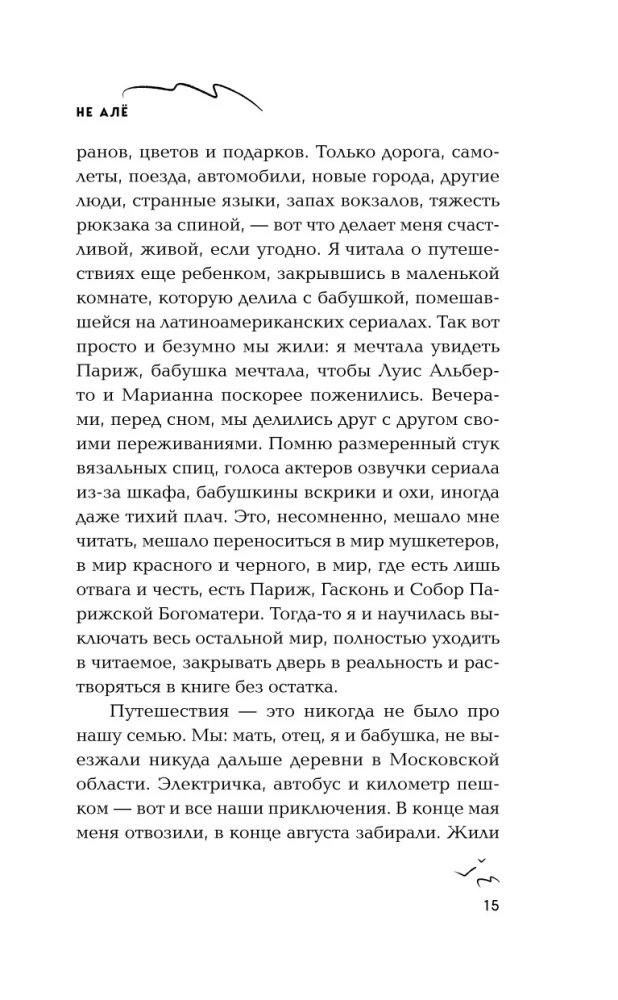 Ne alė