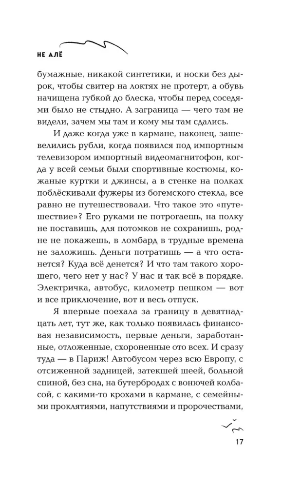 Ne alė