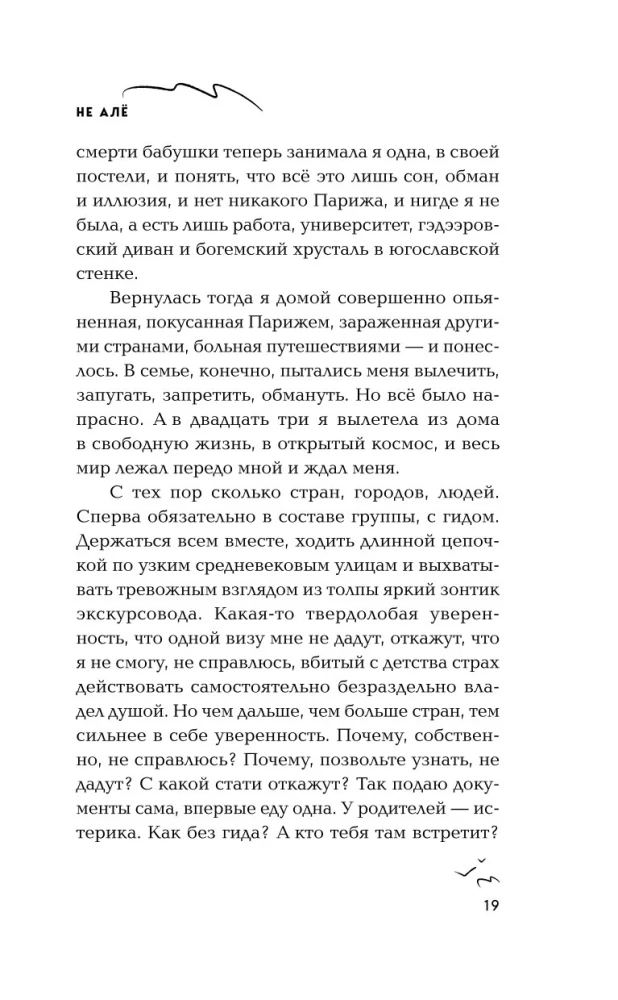 Ne alė