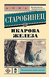 Икарова железа