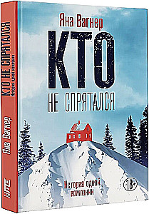 Who Didn't Hide. The Story of One Company
