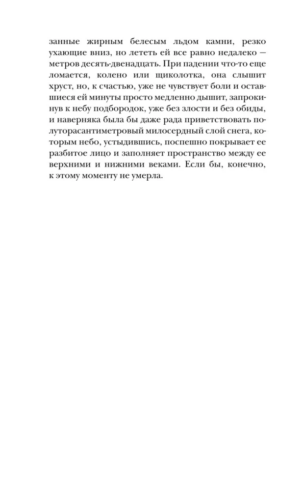 Who Didn't Hide. The Story of One Company