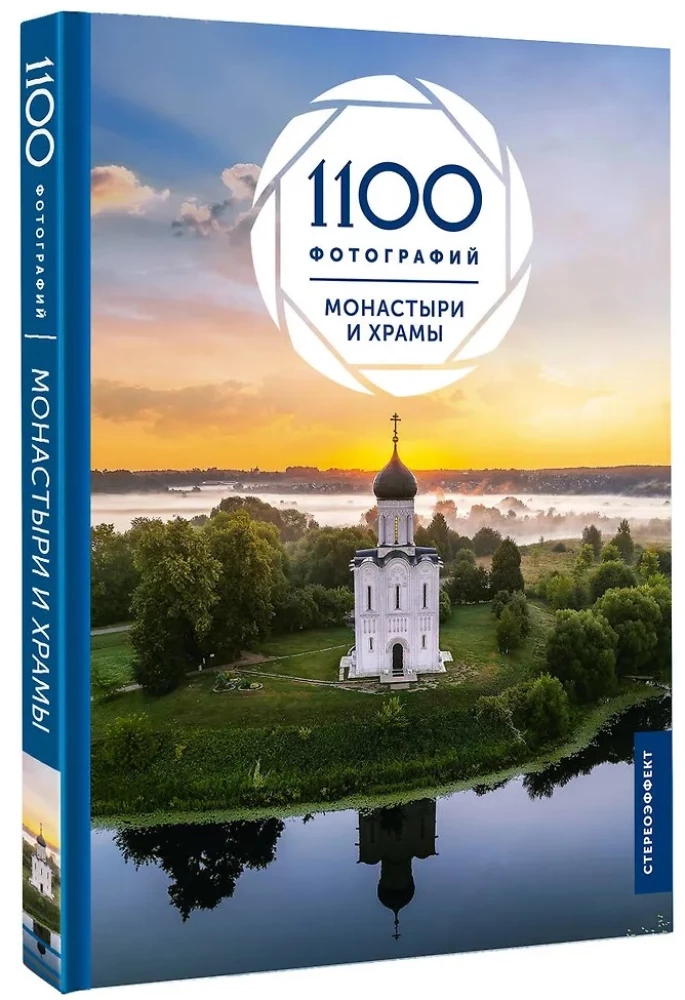 Kaubakloostrid ja templid. 1100 fotot. Stereoetikett